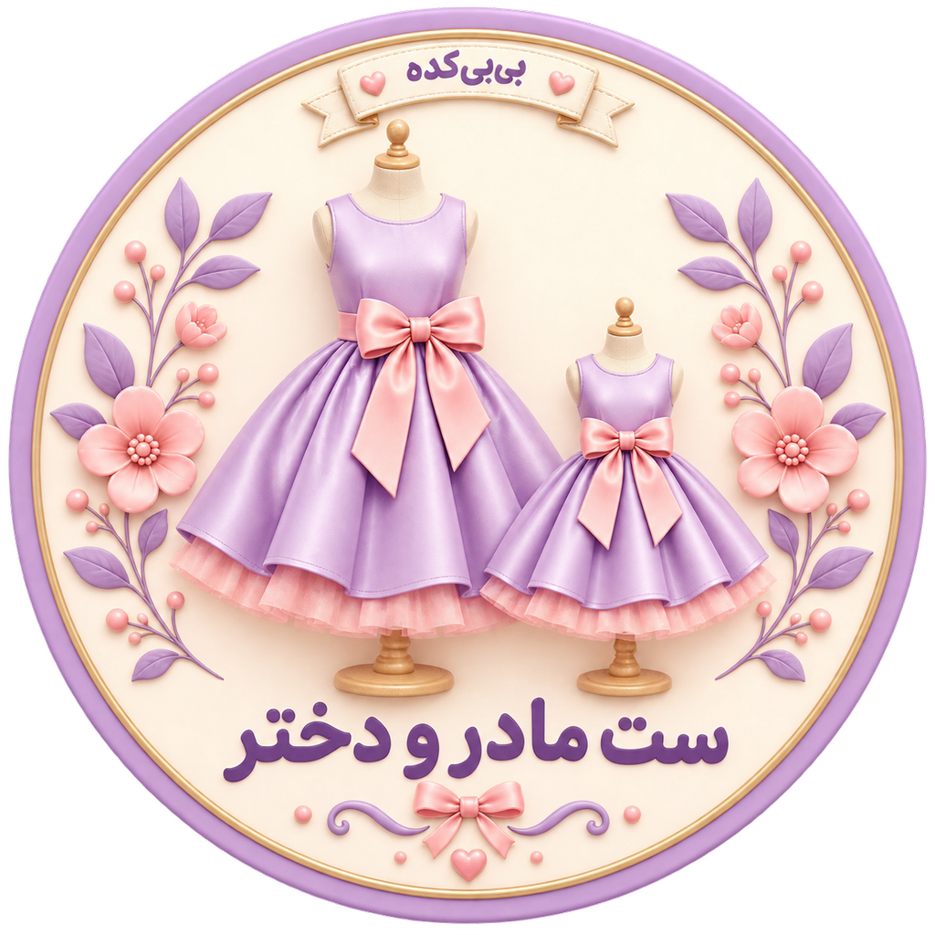 ست مادر و دختر