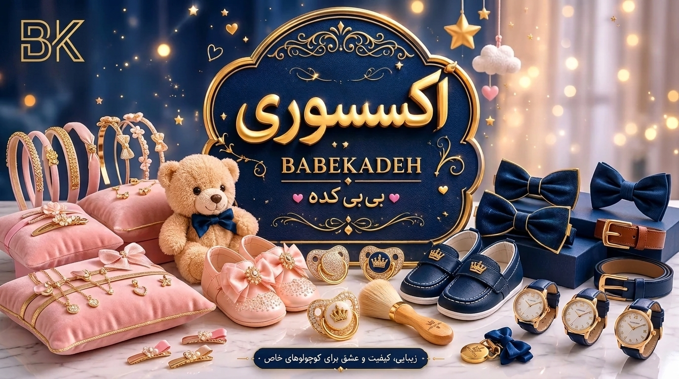 اکسسوری