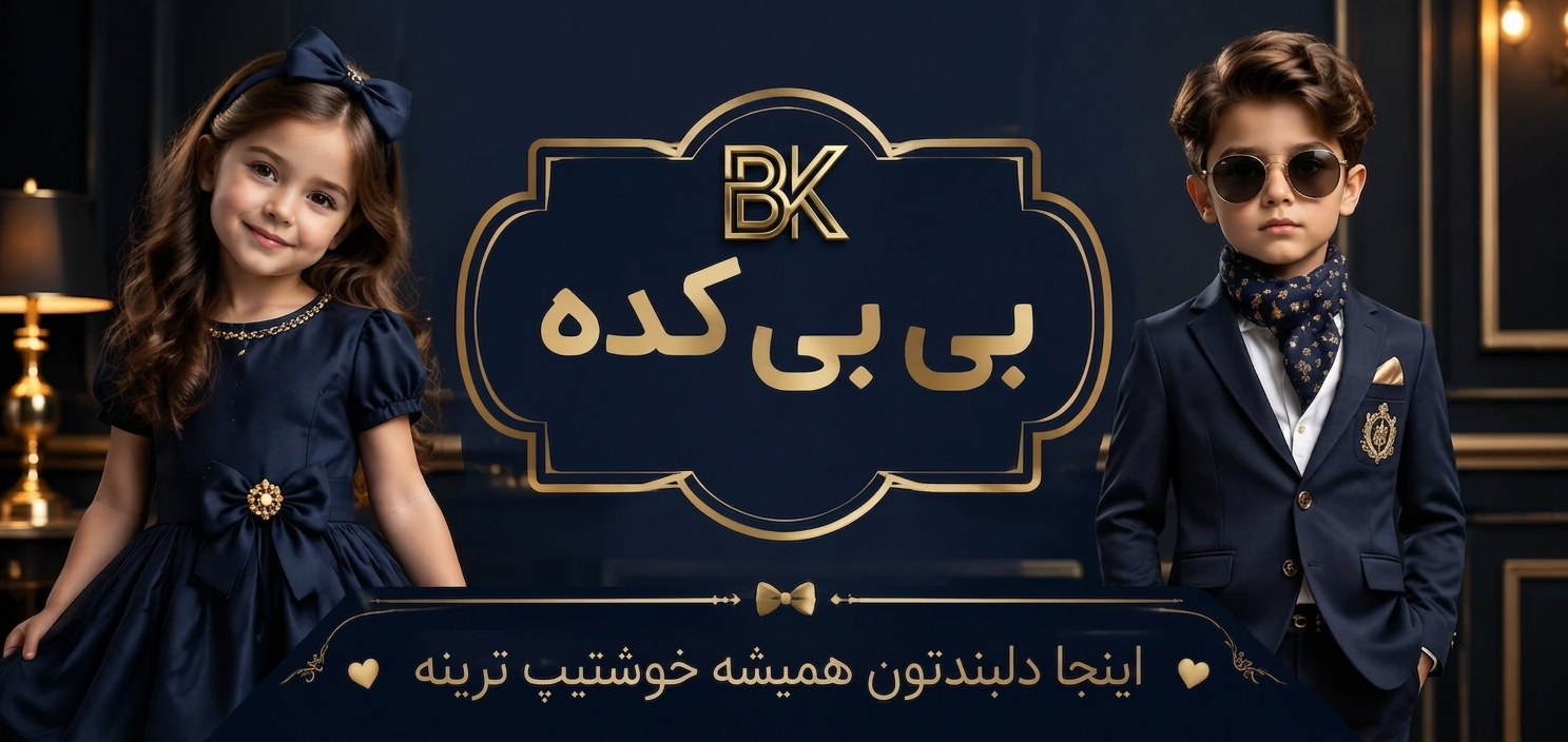 در بی‌بی کده، علاوه بر شیک‌ترین پوشاک و اکسسوری و کودک، مجموعه‌ای از راحت‌ترین و زیباترین لباس‌های خانگی زنانه را برای شما مادران خوش‌سلیقه فراهم کرده‌ایم.